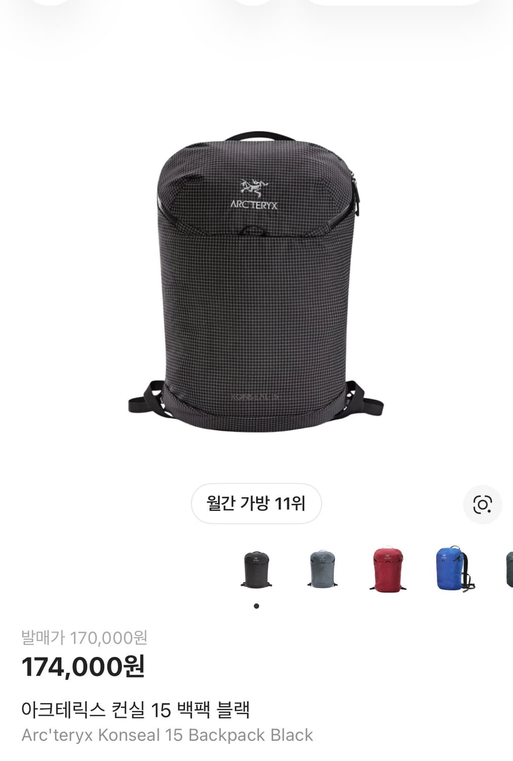 아크테릭스 컨실 15 상품이미지1