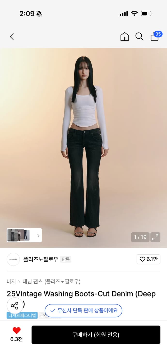 플리즈노팔로우 부츠컷 팬츠 M 상품이미지1