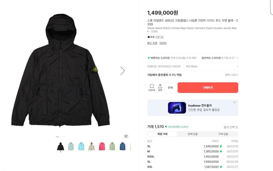 정품 23SS 스톤아일랜드 크링클랩스 나일론 가먼트 다이 후드 자켓100 상품이미지6