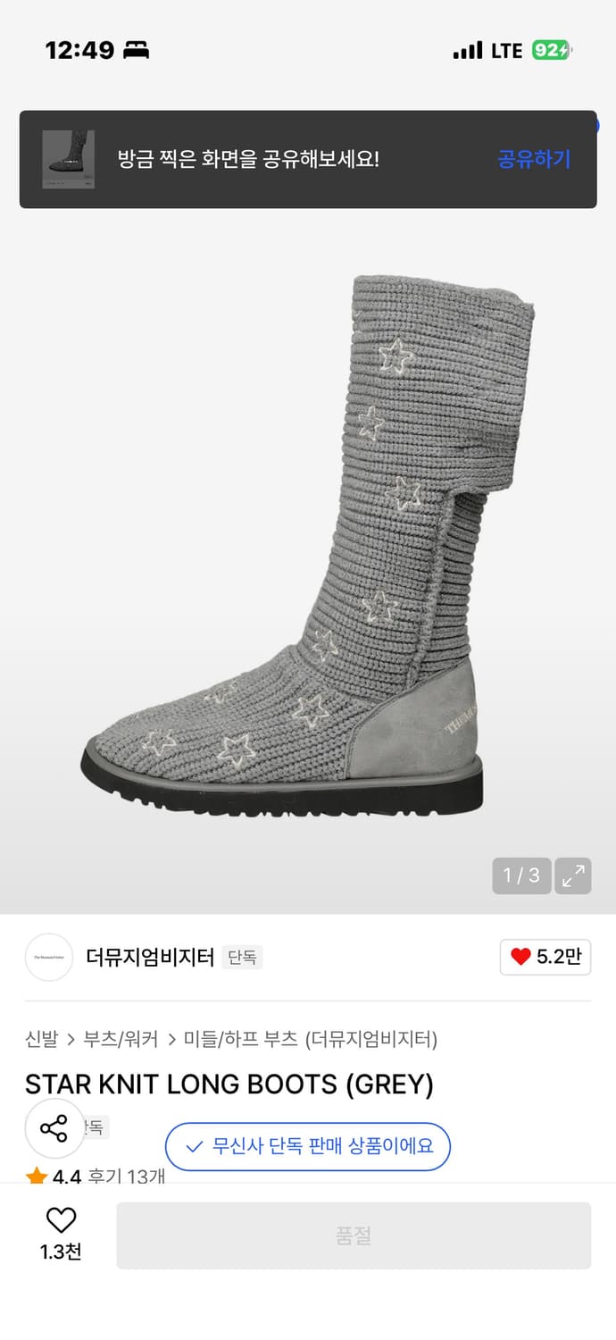 더뮤지엄비지터 니트 부츠 상품이미지1