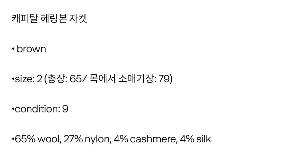 캐피탈 헤링본 자켓 상품이미지5