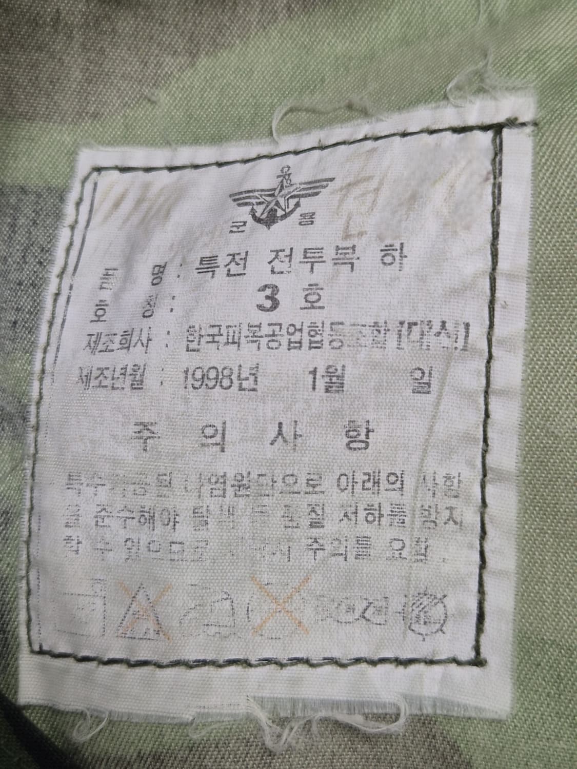 육군 구형 90s 중기형 동계 특전 전투복 바지 팬츠 하의 (M) 상품이미지10