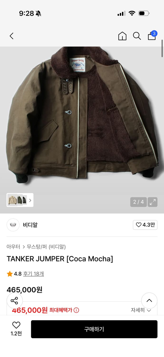 VDR 탕커 점퍼 코카 모카 색상  상품이미지1