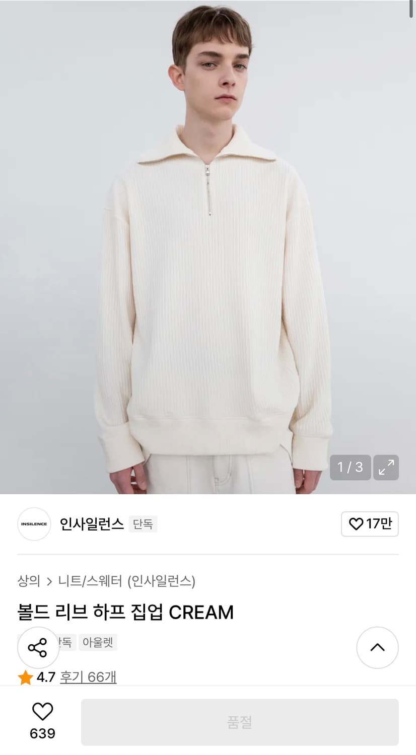 (새상품) 인사일런스 볼드 리브 하프 집업 니트 CREAM 상품이미지1