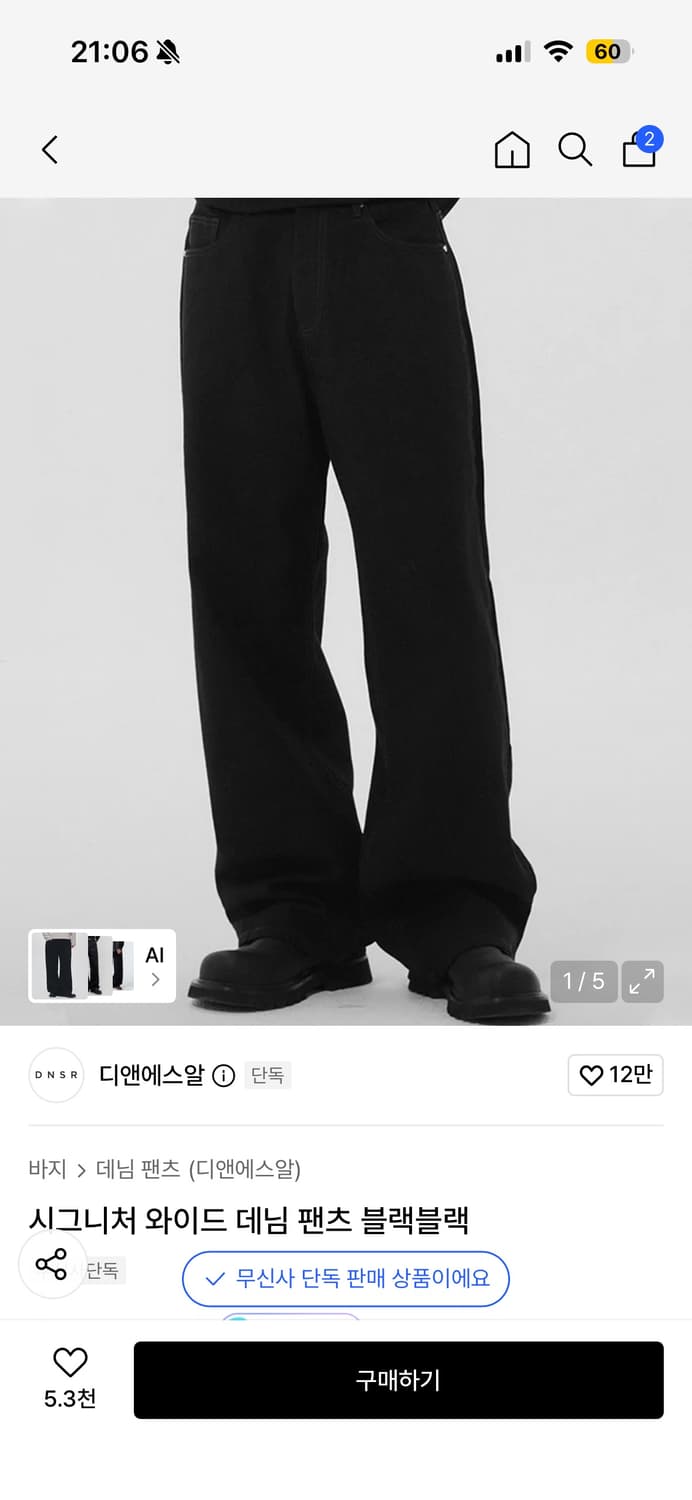 디엔에스알 시그니처 와이드 데님 팬츠 블랙블랙 상품이미지1