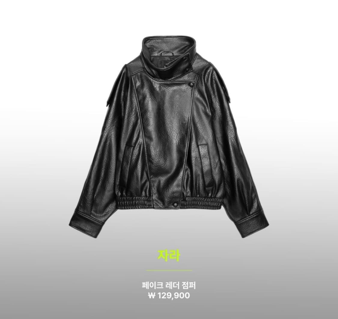 자라 가죽자켓 생로랑맛 새상품 상품이미지1
