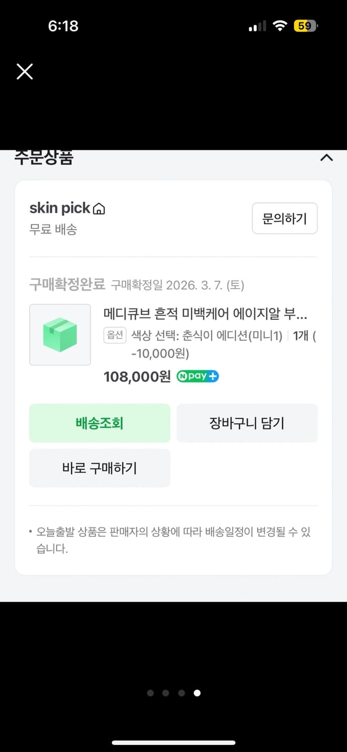 메디큐브 미백케어 에이지알 부스터 프로 미니 플러스 상품이미지4