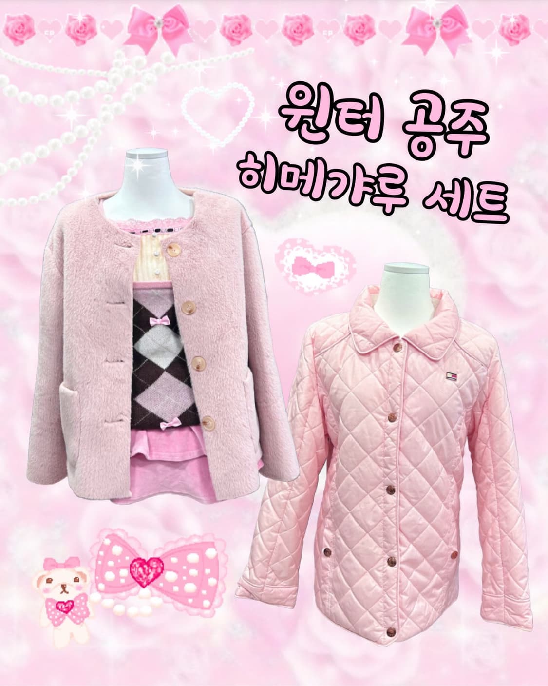 겨울 공주 히메갸루 패딩 자켓 핑크세트 상품이미지1