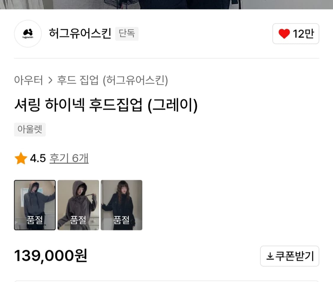 허그유어스킨 하이넥 후드집업 상품이미지2