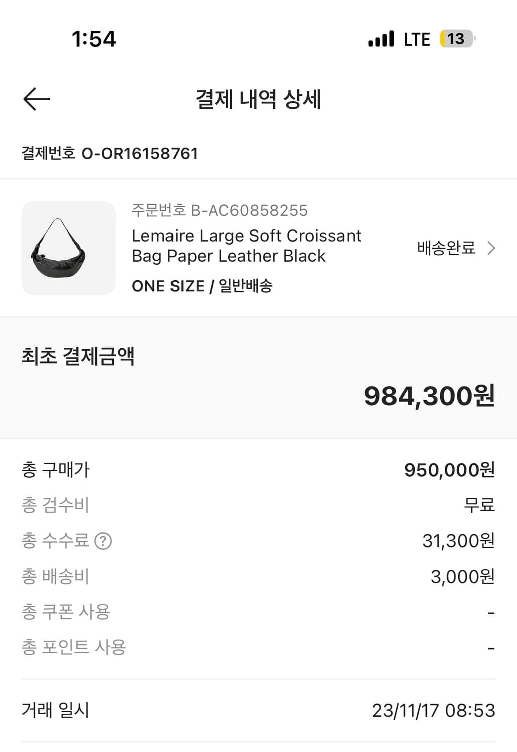 르메르 Lemaire 페이퍼레더 라지 소프트 크루아상 백 블랙  Krea 상품이미지9