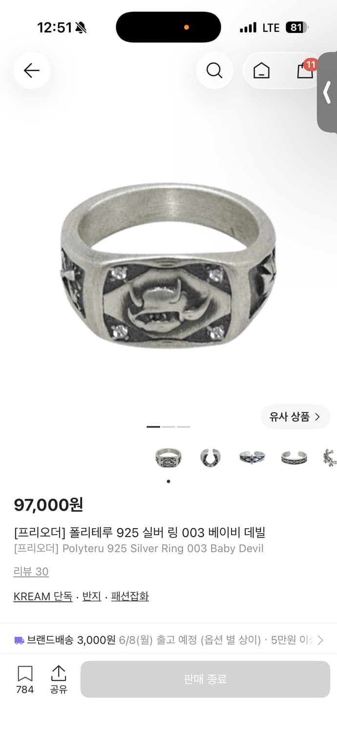 폴리테루 베이비 데빌 링 15호 상품이미지1