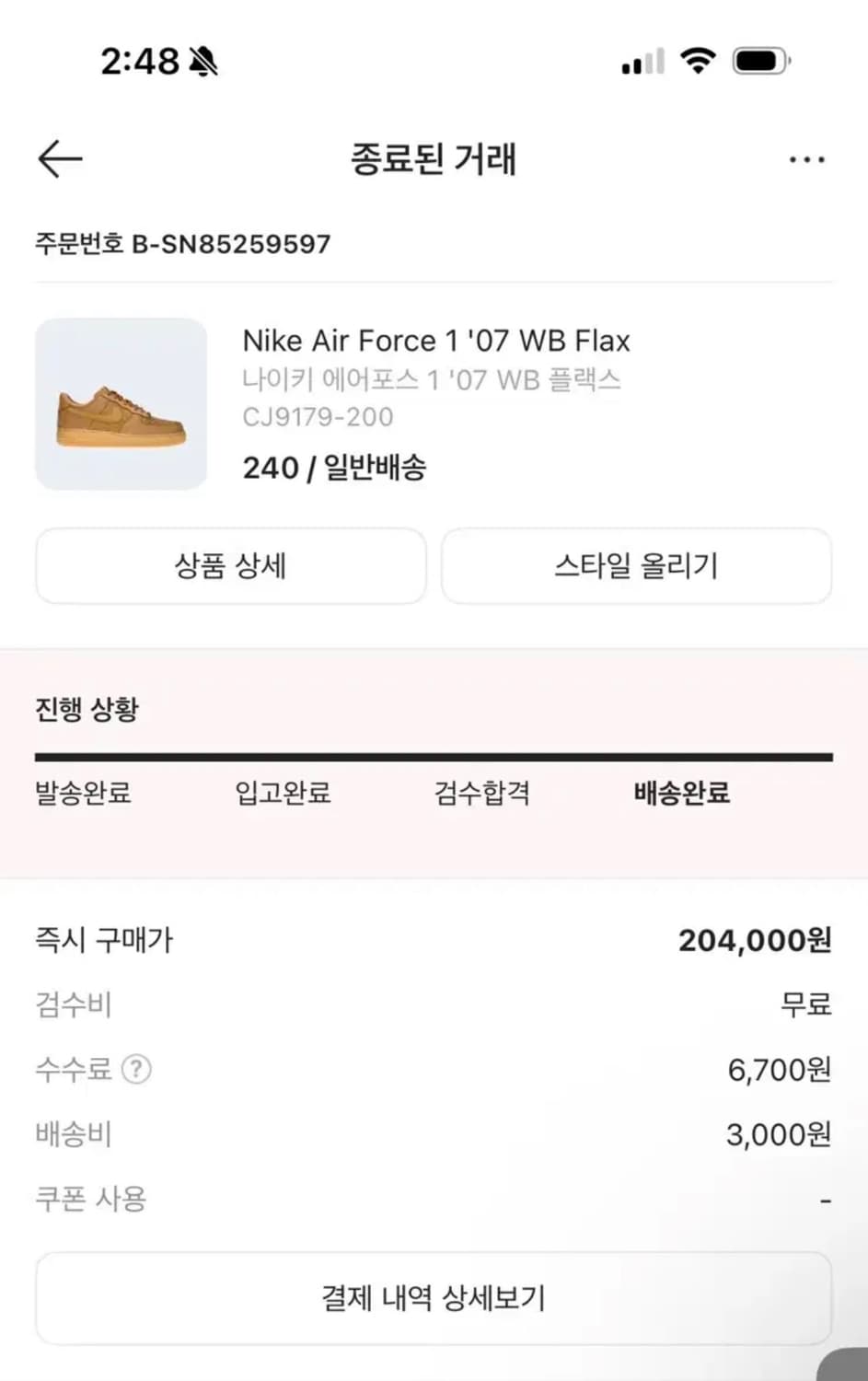 나이키 에어포스 1'07 WB 플랙스 된장포스 상품이미지3