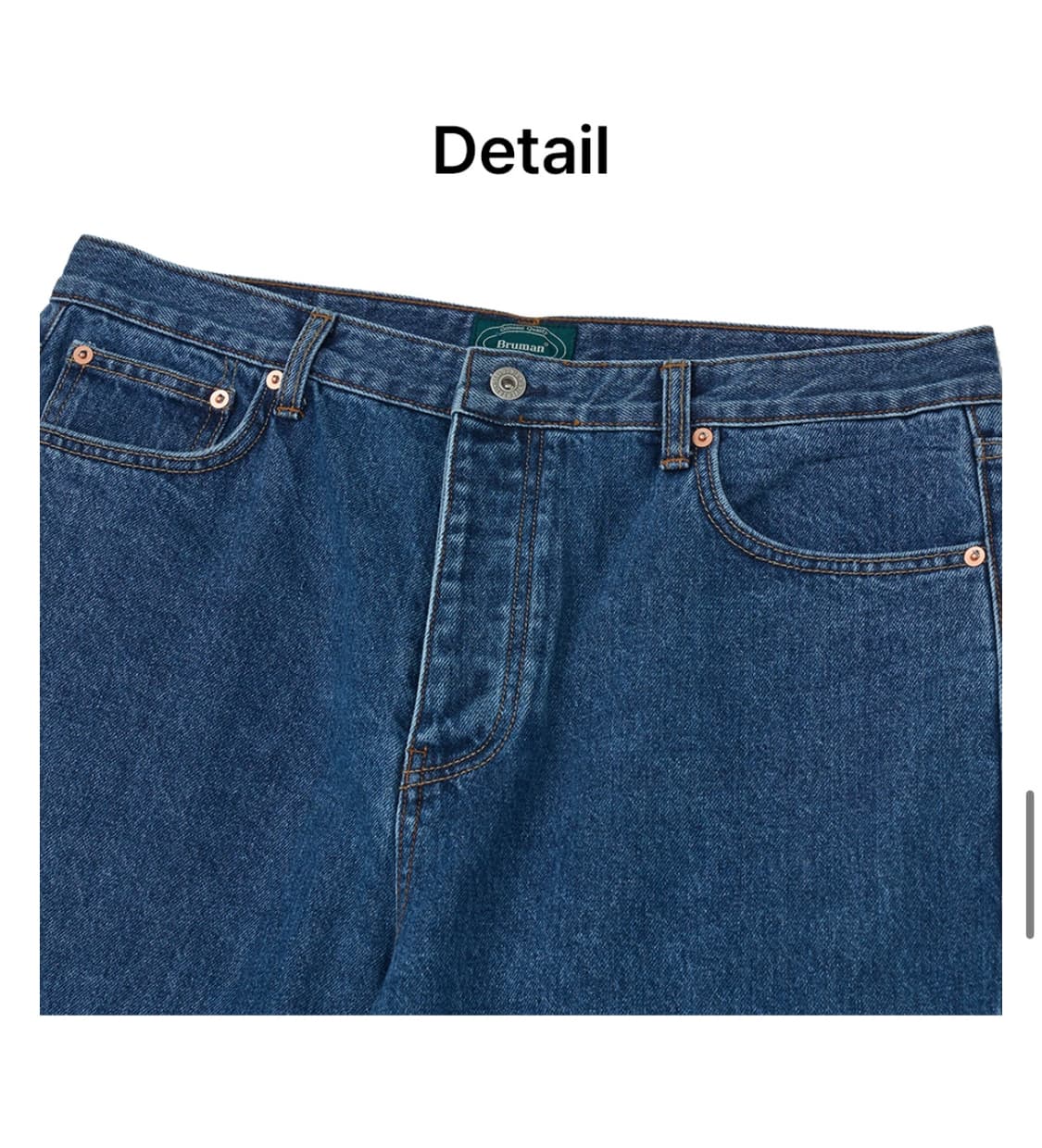 브루먼 데님 팬츠 판매합니다 상품이미지5