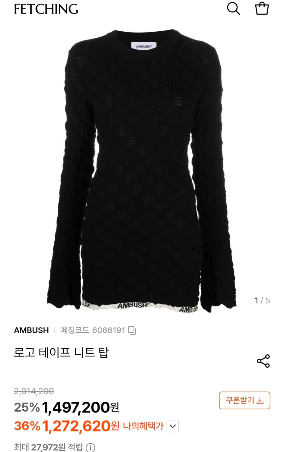 앰부쉬(AMBUSH) 로고 테이프 니트탑 S size 상품이미지2