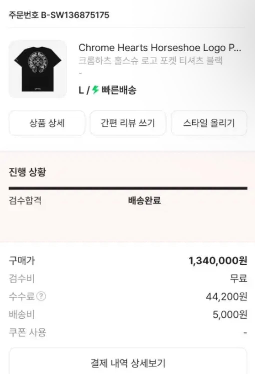 [당일출고,L] 크림판 구매내역 26SS 크롬하츠 홀스슈 포켓 반팔  상품이미지9