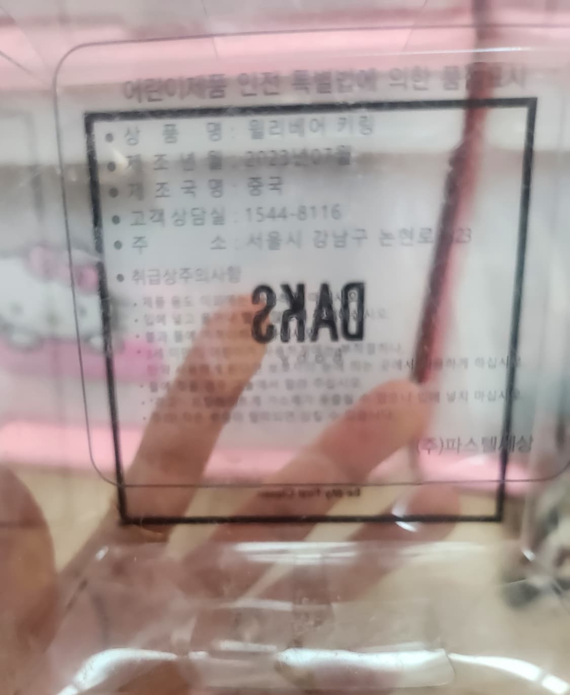 닥스 윌리베어 인형 키링 상품이미지5