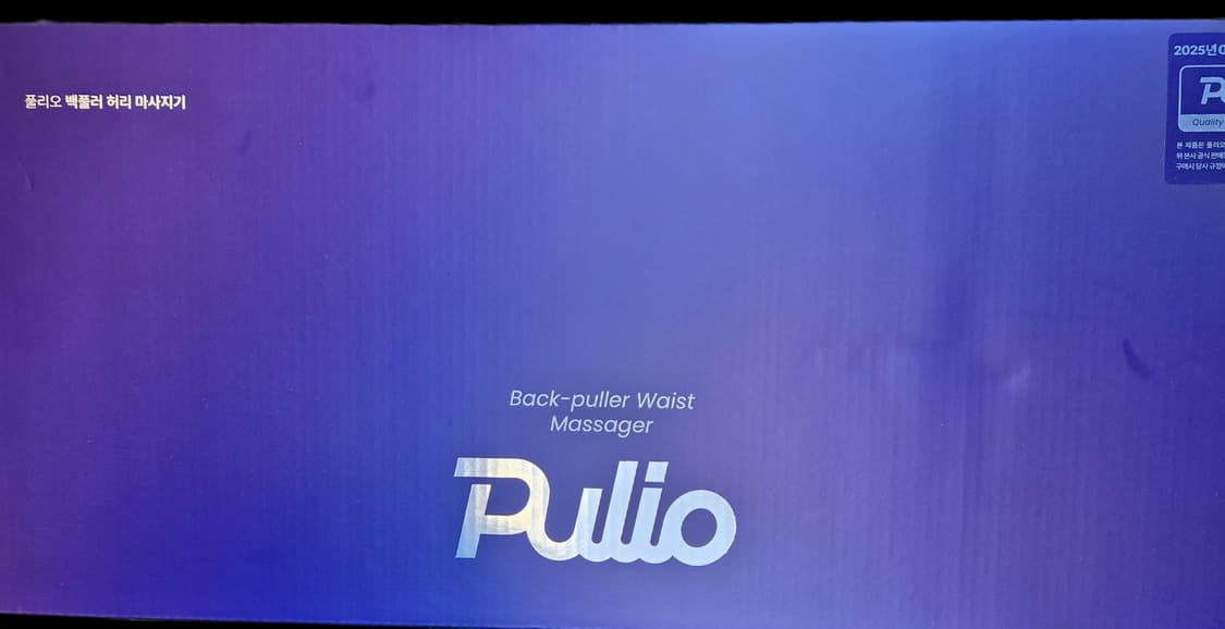 (새상품) 풀리오 백풀러 허리 마사지기 상품이미지2