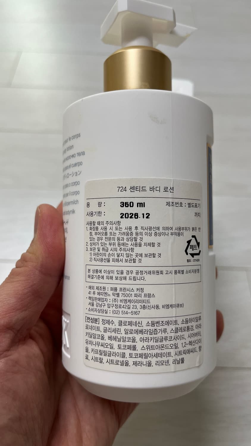 메종프란시스커정   724 /아쿠아 유니버셜  바디로션 상품이미지3