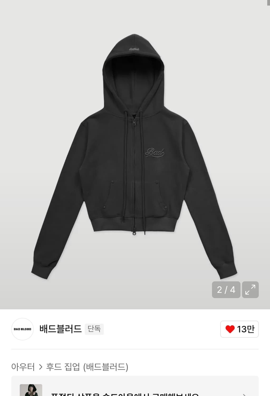 배드블러드 비욘드 소프트 후드집업 블랙 상품이미지1
