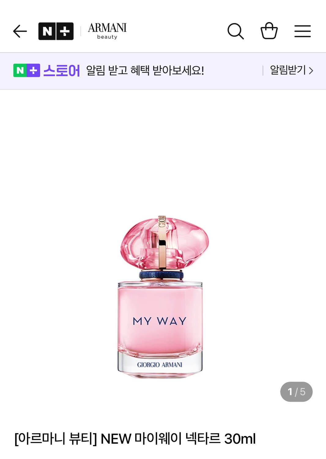 [백화점국문]아르마니 마이웨이 넥타르 edp오드퍼퓸향수 상품이미지1