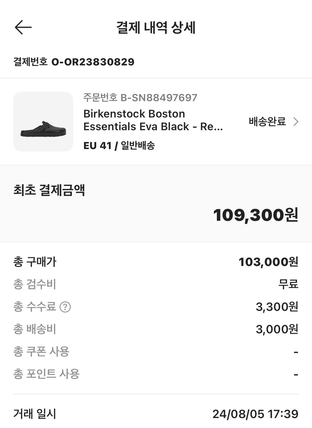 버켄스탁 보스턴 eva 블랙 265 상품이미지5