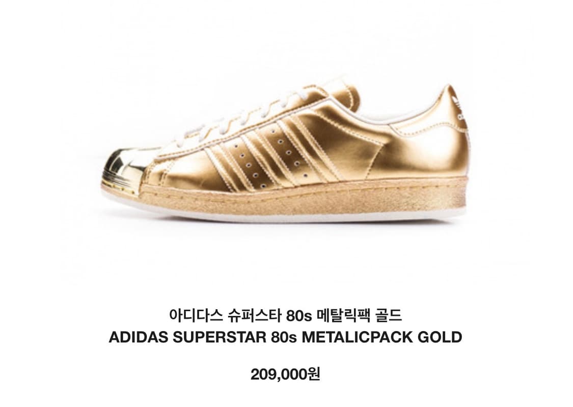 [초희귀/단종] 아디다스 슈퍼스타 80s 메탈릭팩 골드 한정판 상품이미지1