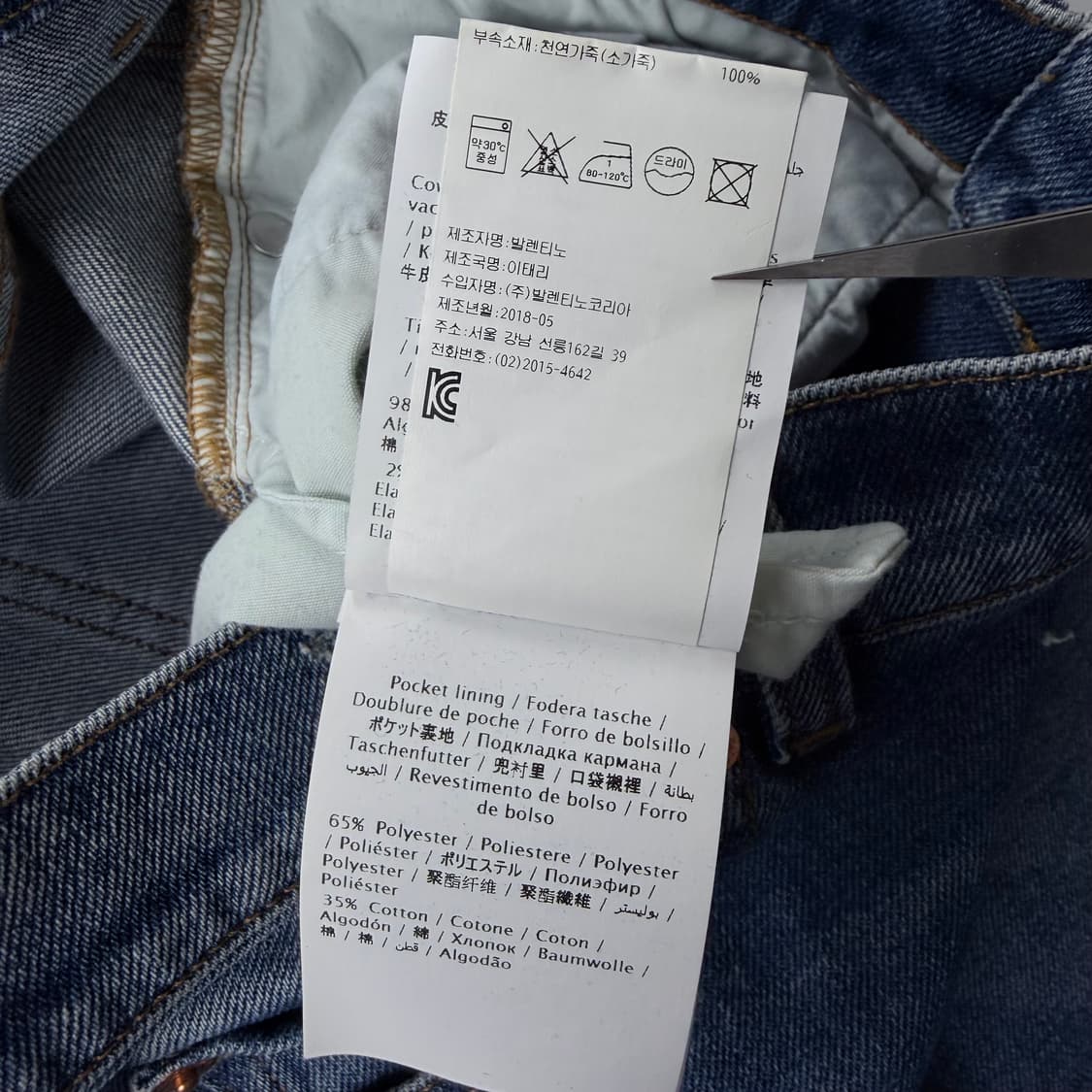 발렌티노 VLTN 가죽패치 워싱 진 상품이미지9