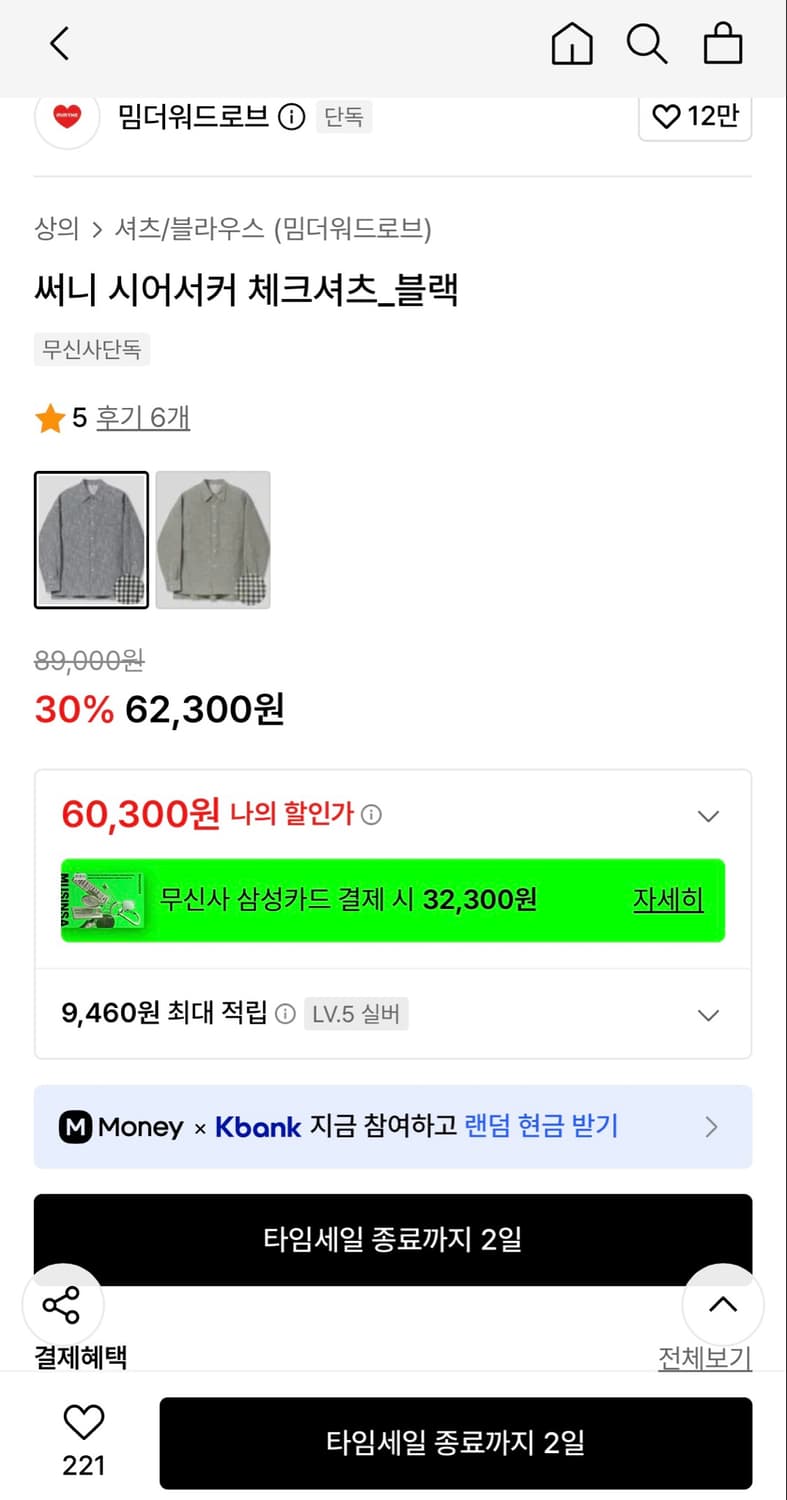 밈더워드로브 써니 시어서커 체크셔츠 2사이즈 새상품 상품이미지4