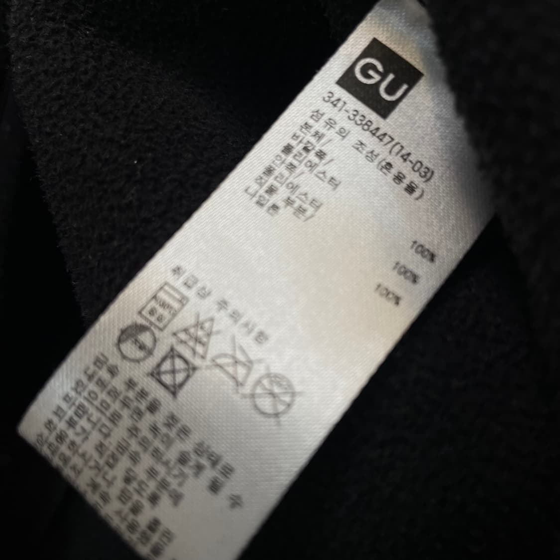 GU x Undercover 지유 언더커버 플리스 자켓 m 상품이미지4