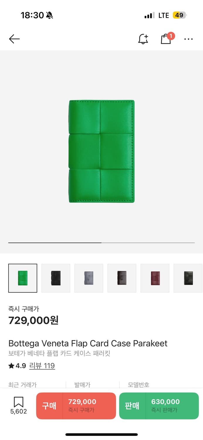 보테가 베네타 플랩 카드지갑 패러킷 상품이미지1
