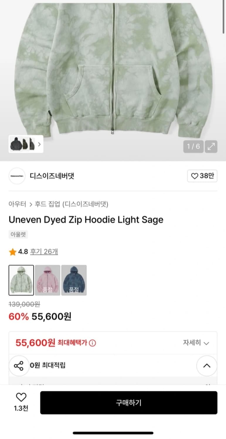 디스이즈네버댓 Uneven Dyed Zip Hoodie Light Sag 상품이미지3