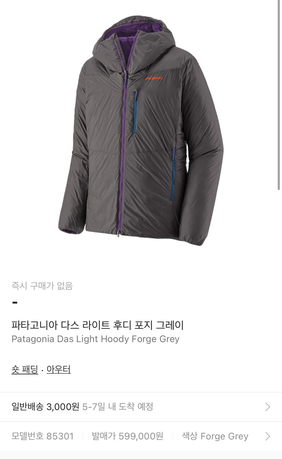 [M] 파타고니아 다스 라이트 후디 포지 그레이 상품이미지1