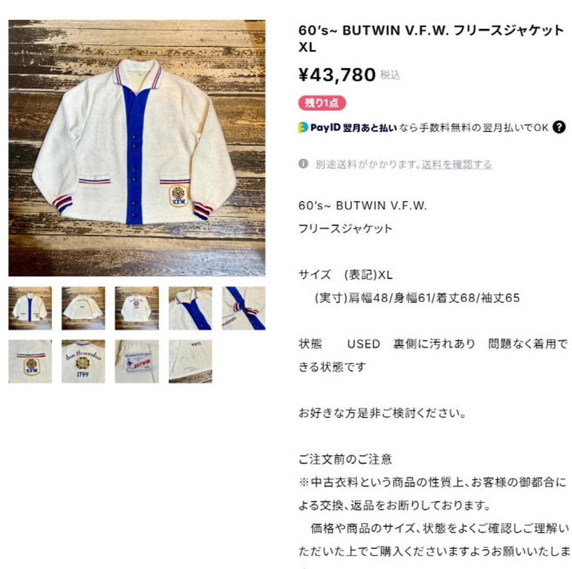 50-60'S BUTWIN (XL) 상품이미지10