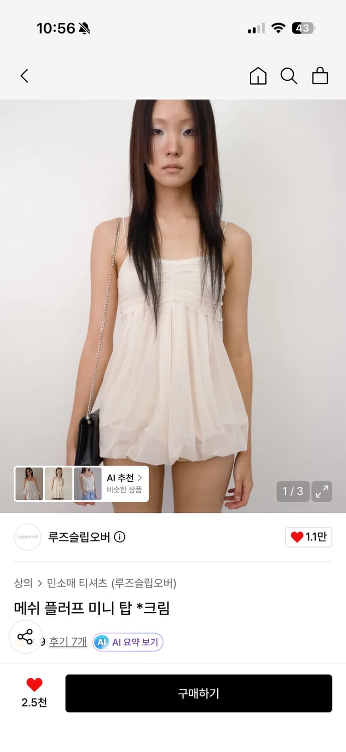 루즈슬립오버 메쉬 플러프 미니 탑 크림 상품이미지1