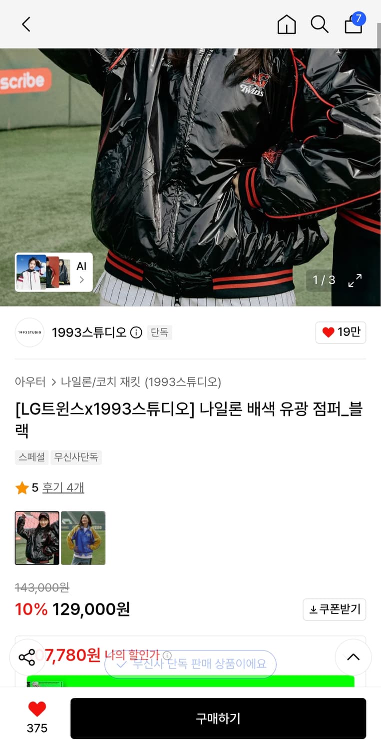 Lg트윈스 1993스튜디오 유광L 상품이미지1