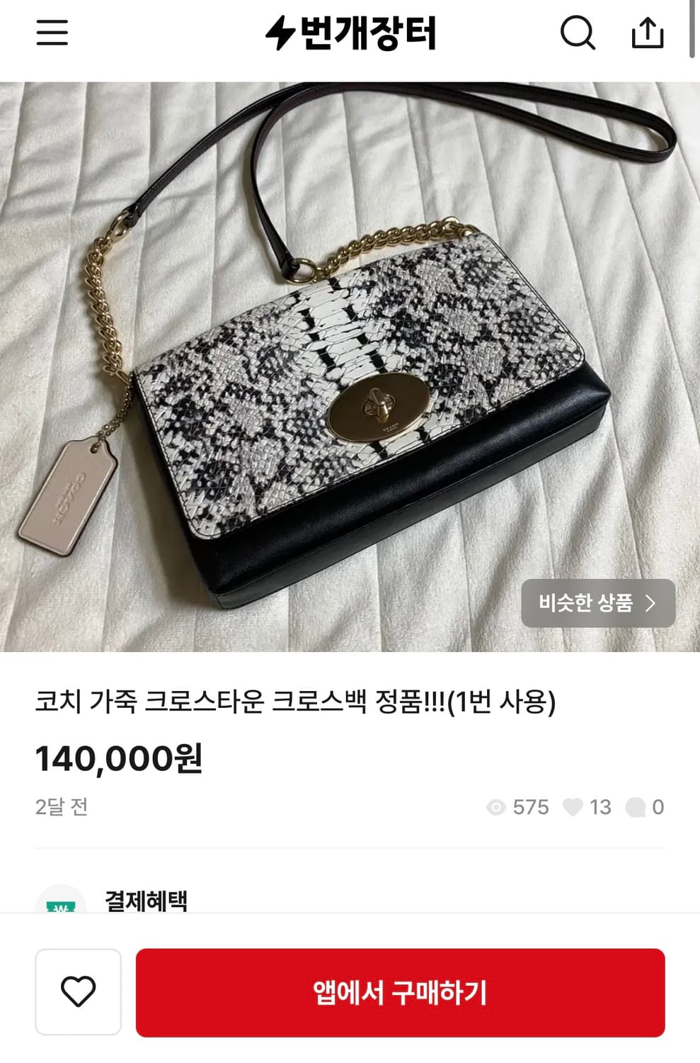 Coach 크로스타운 토트백 상품이미지5