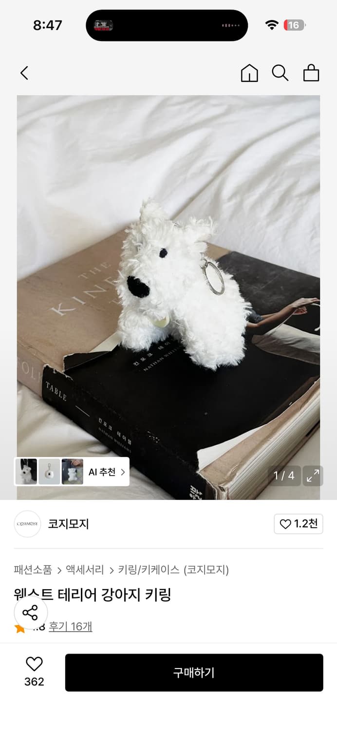 코지모지 웨스트 테리어 강아지 키링 상품이미지1