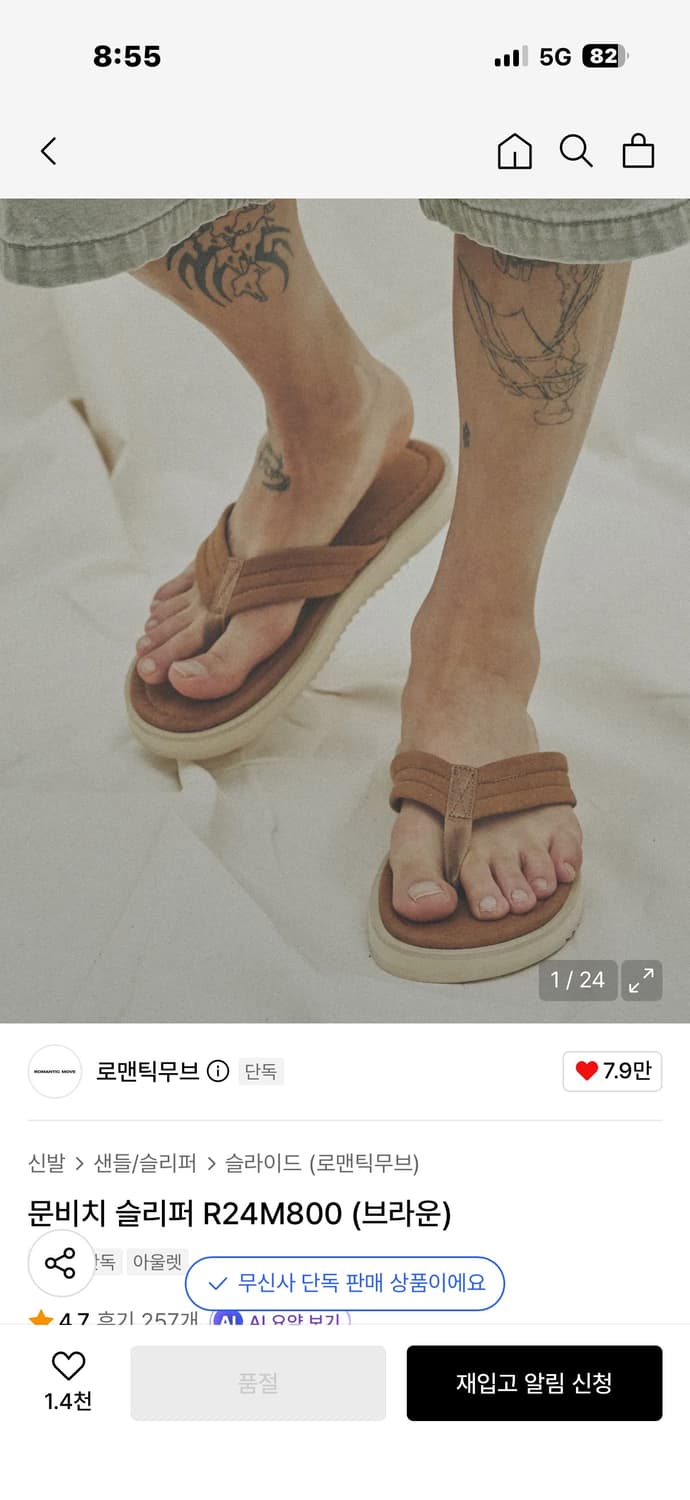 로맨틱 무브 문비치 슬리퍼 270 상품이미지1