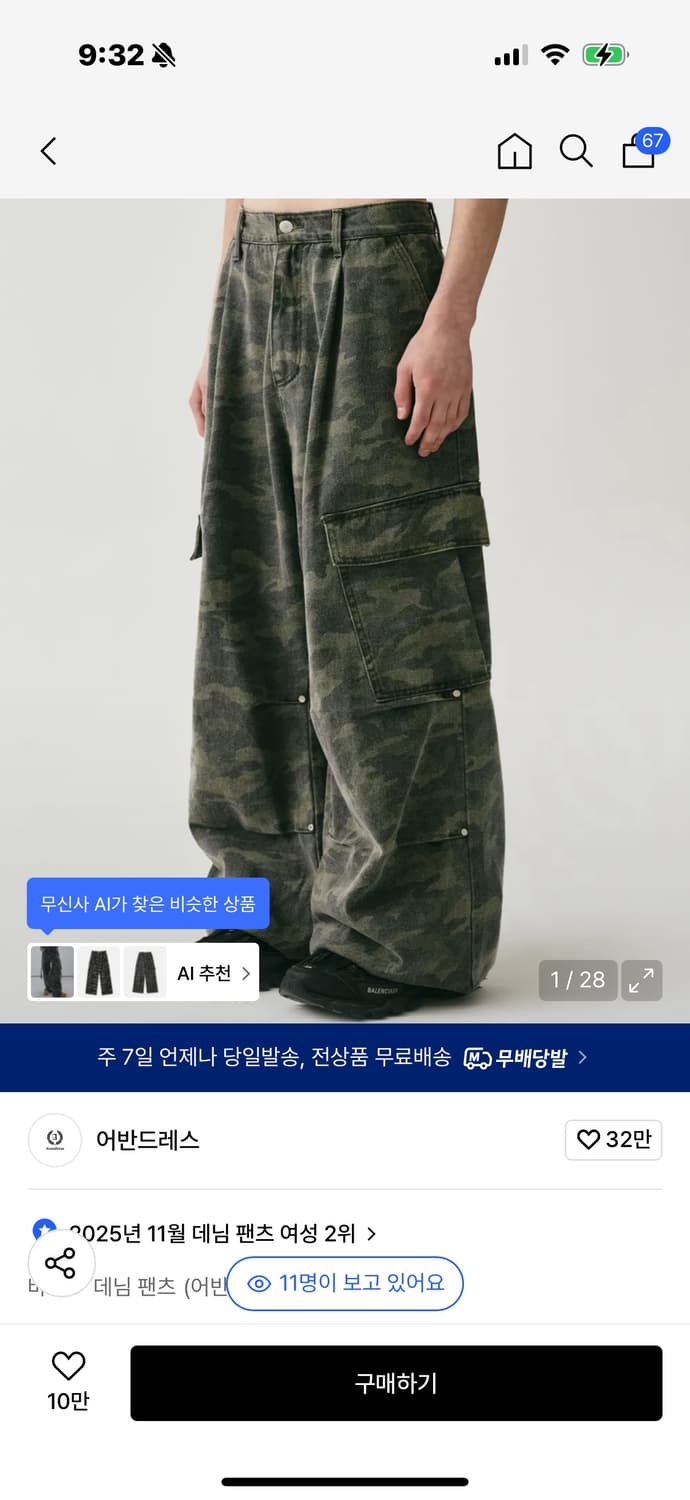 어반드레스 빅 카고 팬츠 카모 상품이미지1