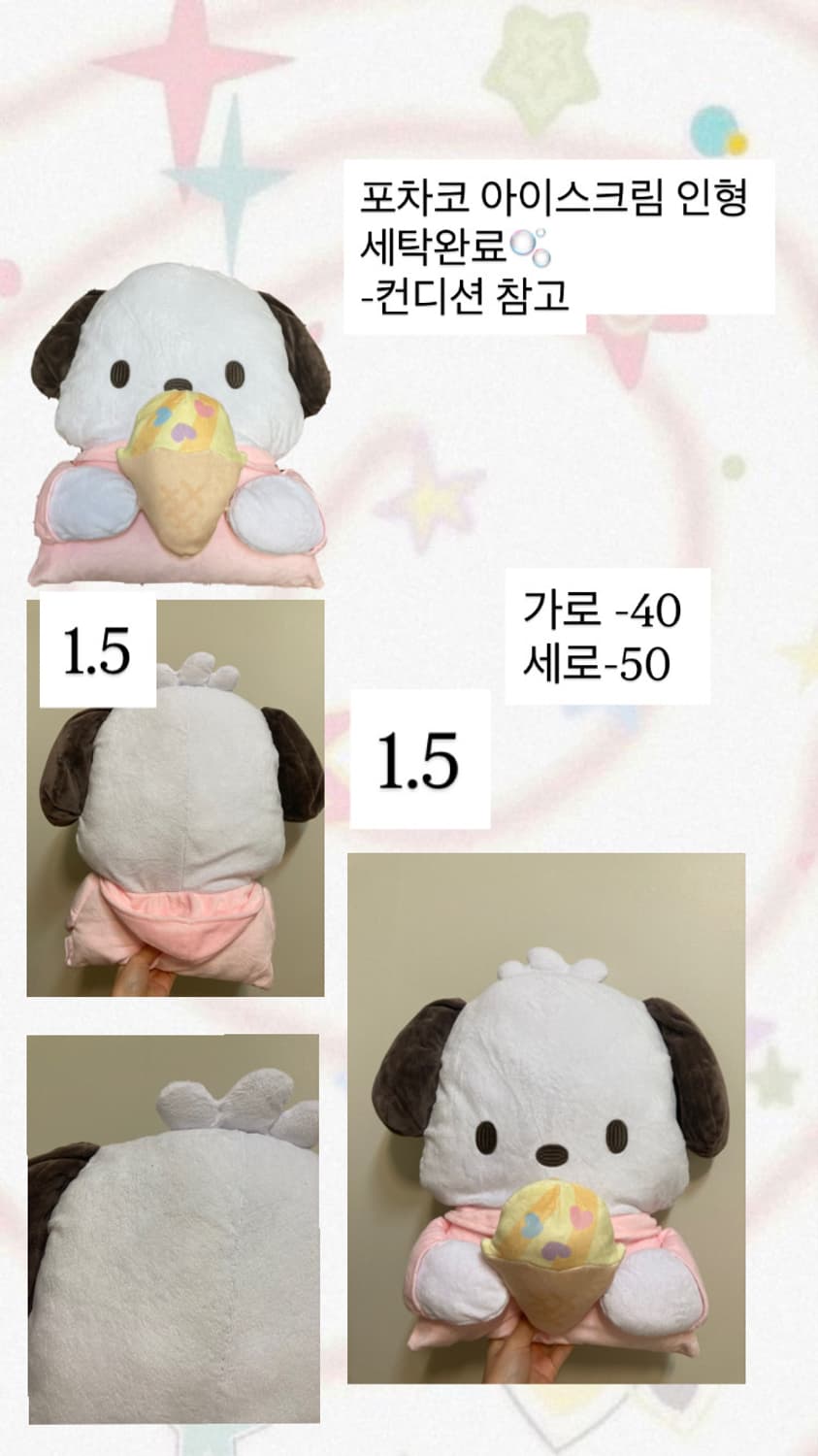 포차코 아이스크림 인형 상품이미지1