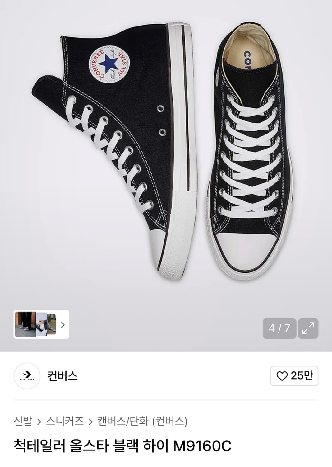 컨버스 척테일러 하이 245 블랙 상품이미지1
