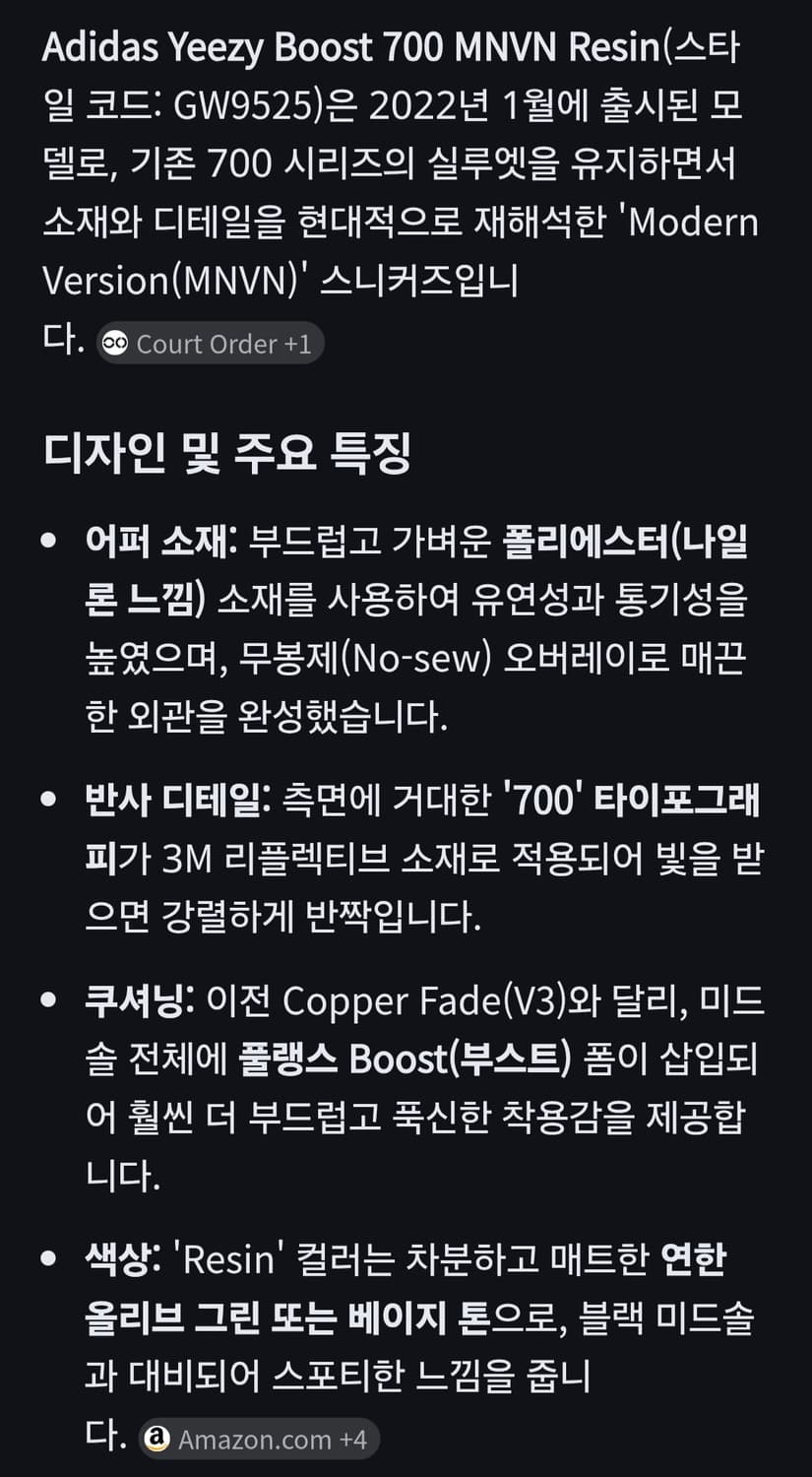 아디다스 이지 부스트 700 MNVN 레진 상품이미지2