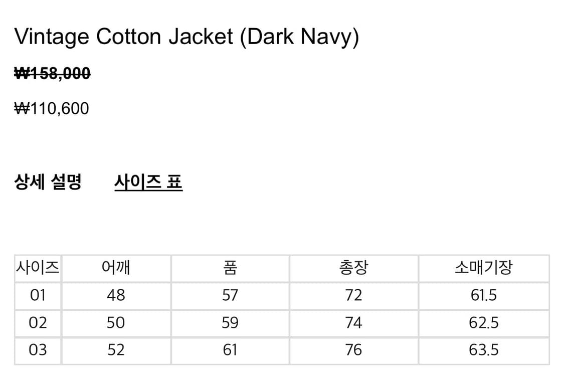 우드비 빈티지 코튼 자켓 다크네이비 상품이미지5