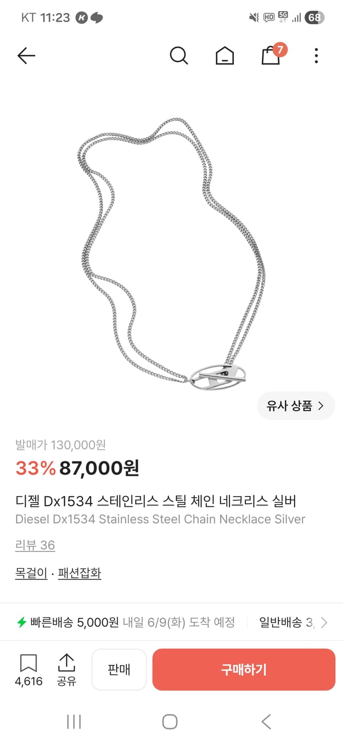 디젤 목걸이 상품이미지1