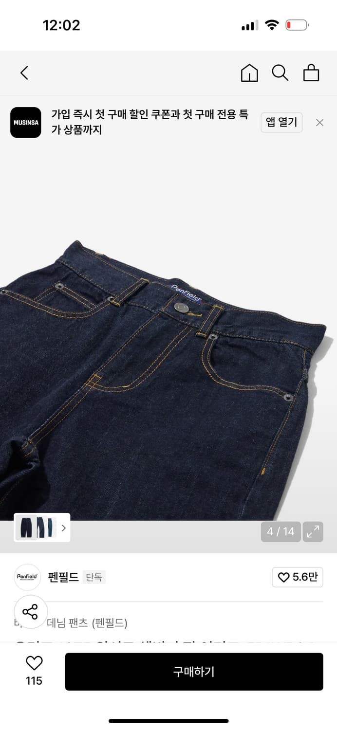 펜필드 우먼즈 1975 워시드 셀비지 진 인디고_FR1WP04U 상품이미지4