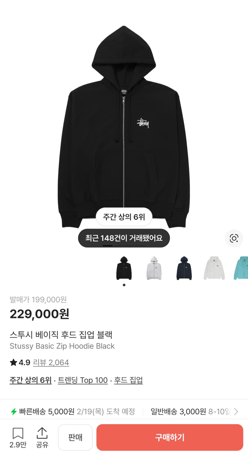 스투시 기모 후드집업 블랙 S 상품이미지1