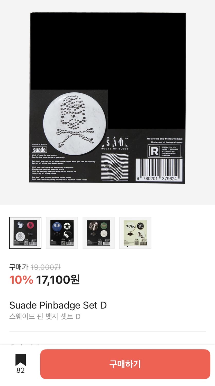 스웨이드 팬뱃지 세트 B, D (뱃지 4개) 상품이미지2