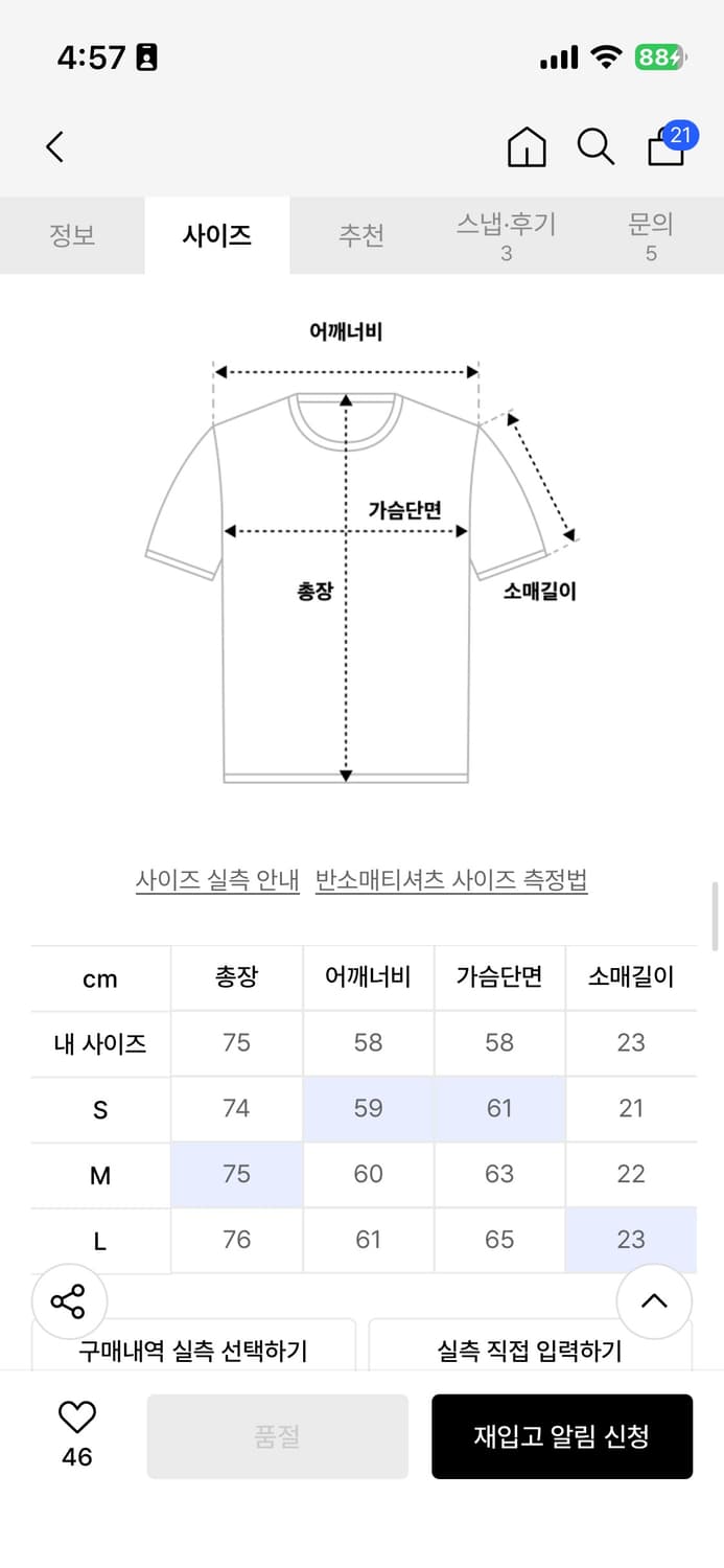 주앙옴므 스포츠 팀 블록코어 반팔 티셔츠 M 상품이미지5