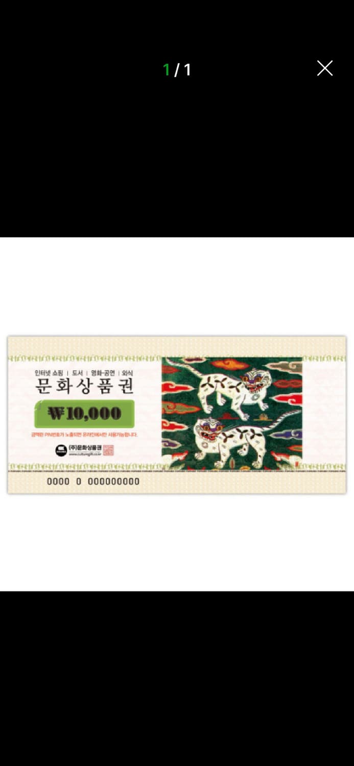문화상품권 상품이미지1