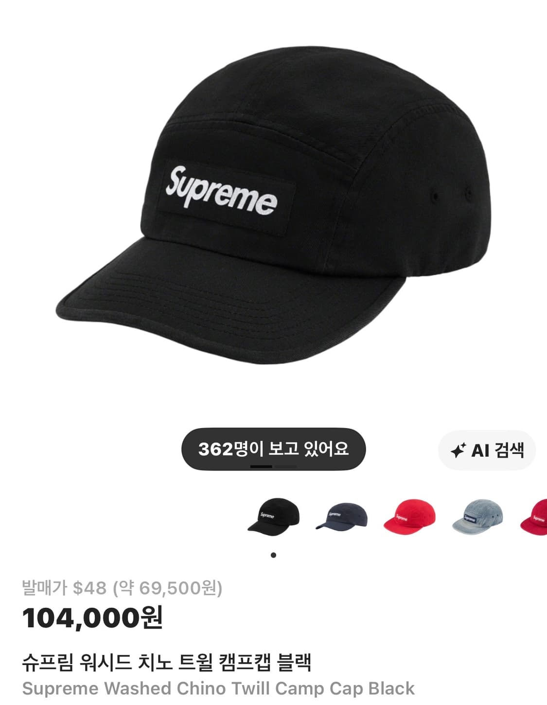 슈프림 워시드 치노 캠프캡 블랙 상품이미지1